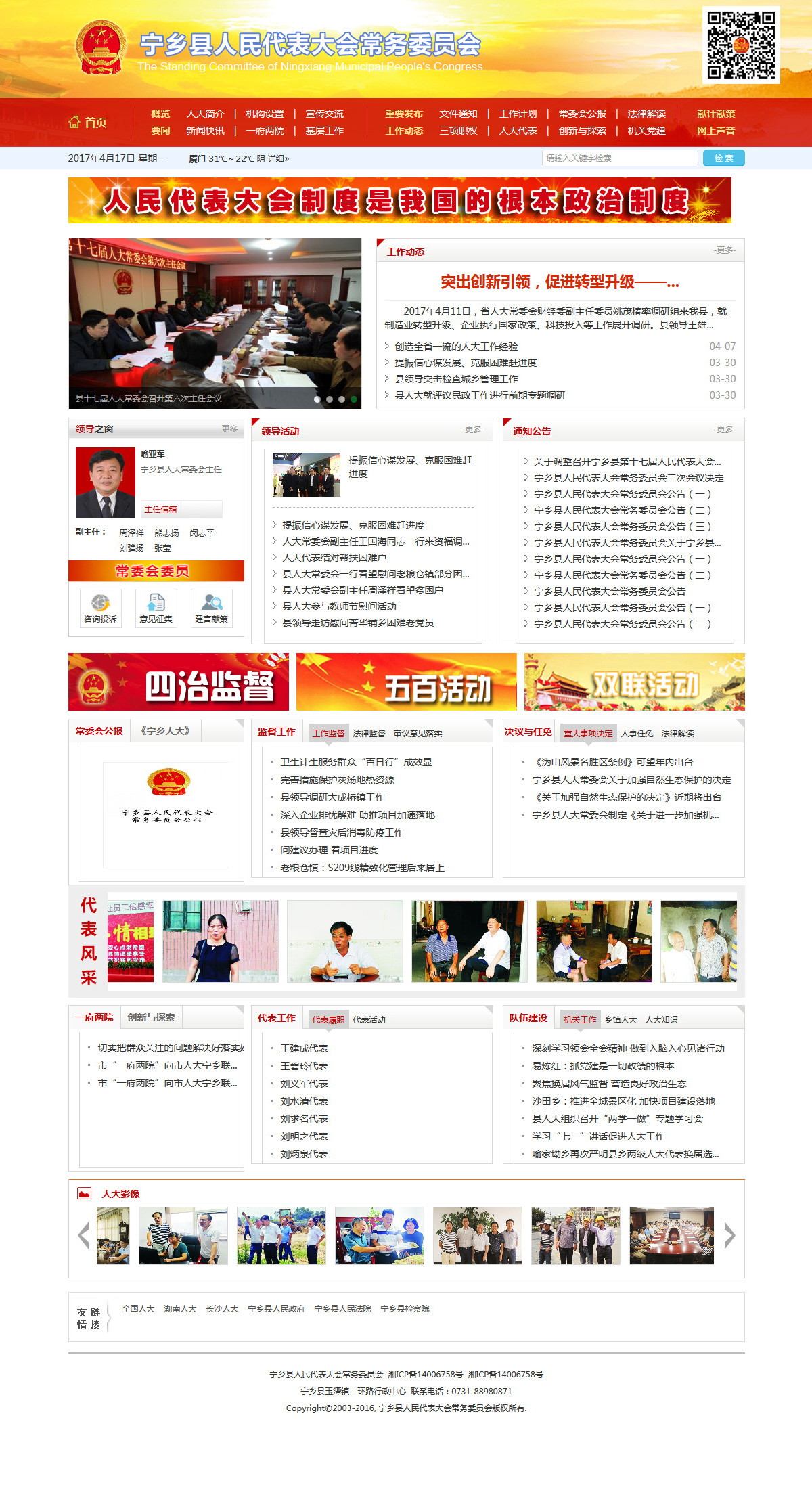 寧鄉(xiāng)縣人民代表大會(huì)常務(wù)委員會(huì).jpg 寧鄉(xiāng)縣人民代表大會(huì)常務(wù)委員會(huì).jpg